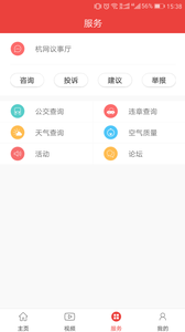 杭州通app官方版
