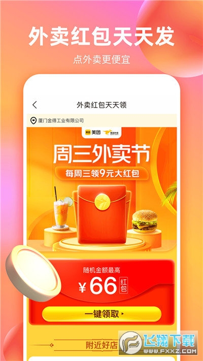 淘货省钱券福利app
