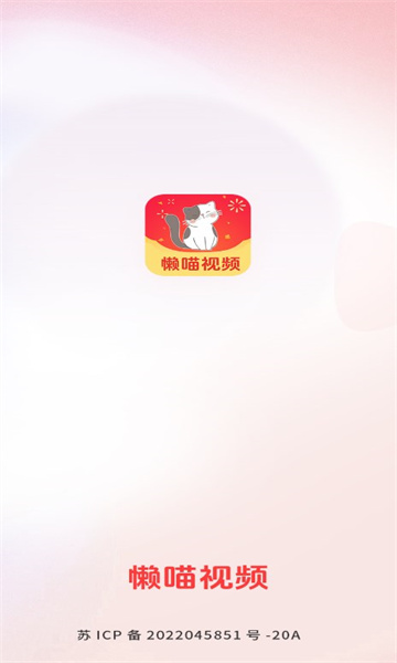 懒喵视频app安卓版