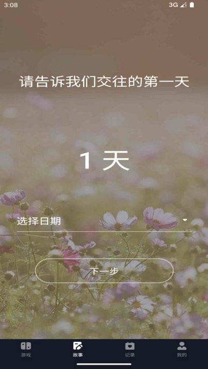 情侣小宇宙app手机版