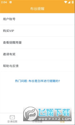 布谷提醒app安卓版