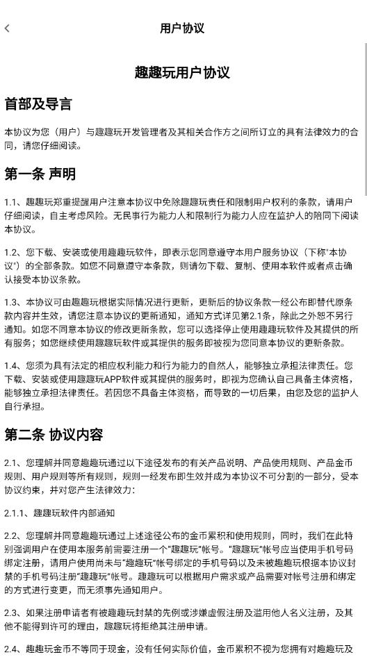 趣趣玩免费短剧平台