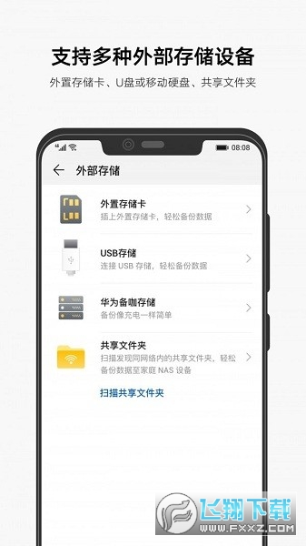 华为备份app官方版