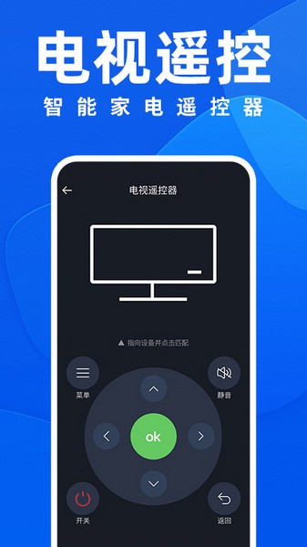 智能遥控家用掌上助手