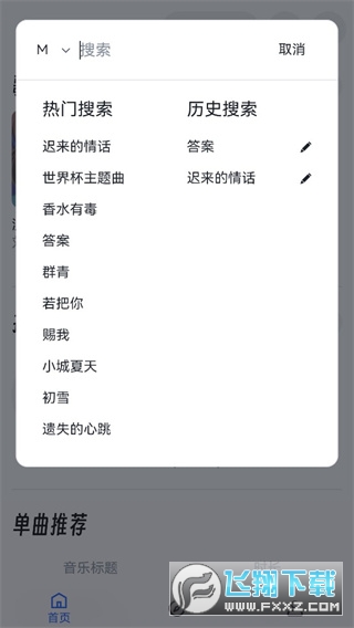 MyFreeMP3官方最新版