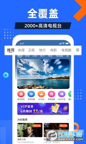 电视家5.0永久免费版TV最新版