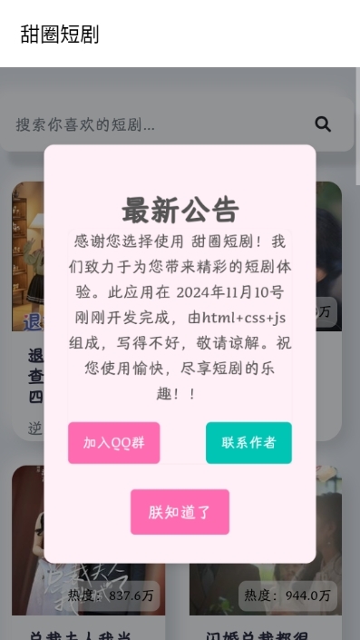 甜圈短剧免费版app安卓手机版