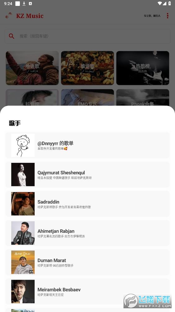KZ音乐最新版本