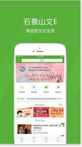 石景山文E app