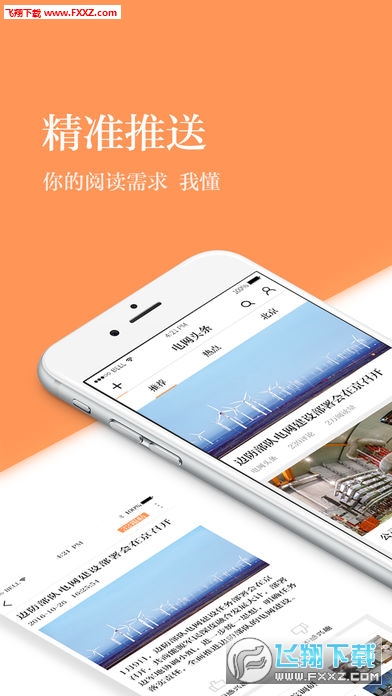 电网头条客户端