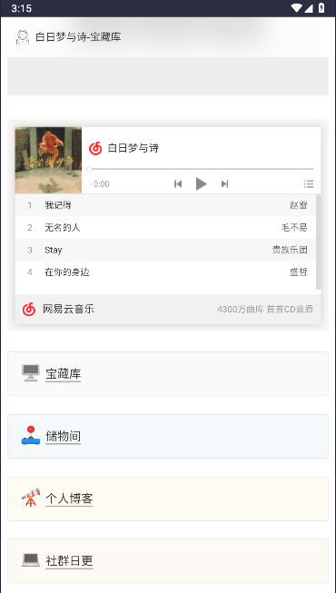 白日梦与诗软件库资源app