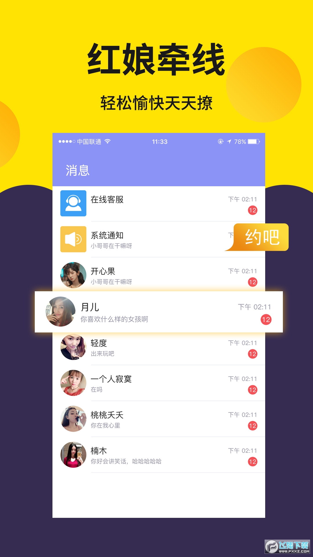 寻爱app官方版
