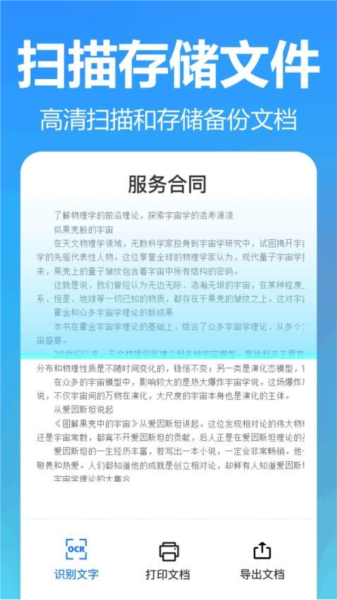王速文字识别APP最新版