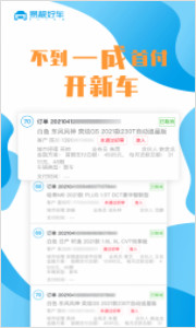 易靓好车