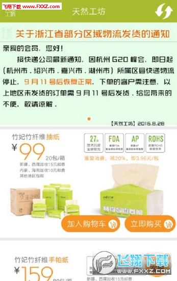 我的天然工坊app(附二维码)