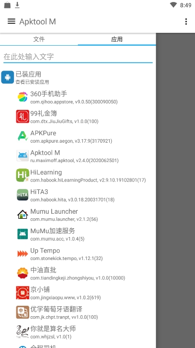 Apktool M鸿蒙版最新版本