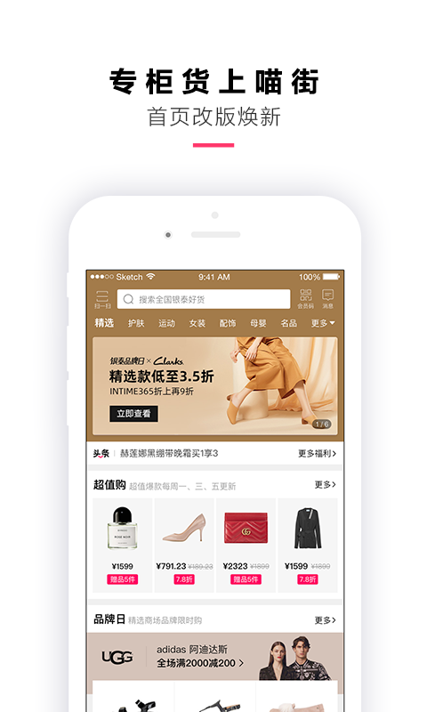 喵街银泰app官方最新版