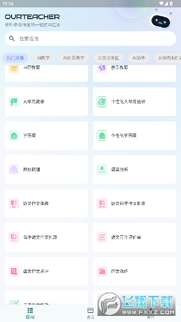 Our Teacher下载安装最新版