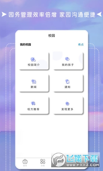 互联天成app