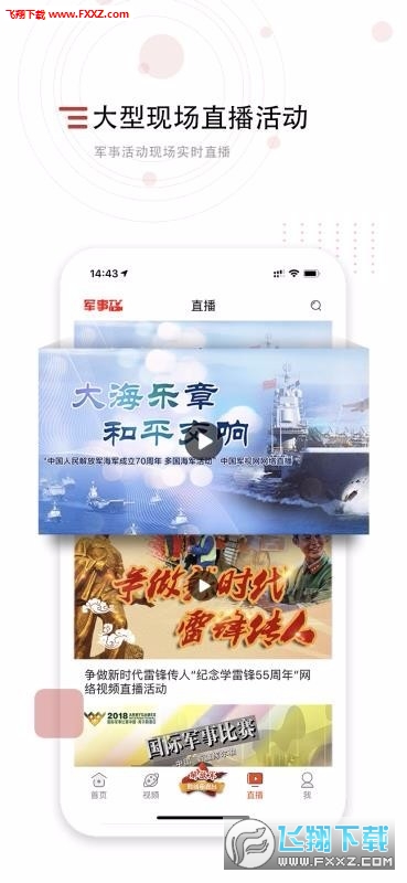 中国军视网app军事报道