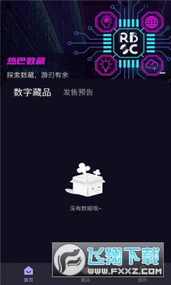 热巴数藏app