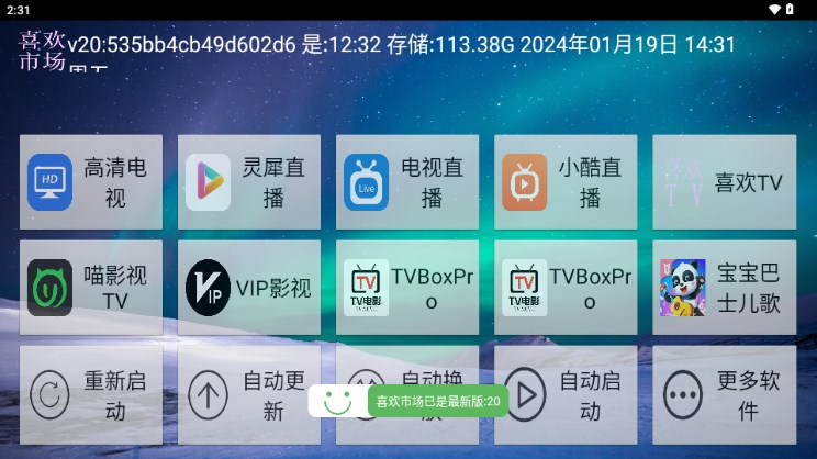 喜欢市场电视盒子版