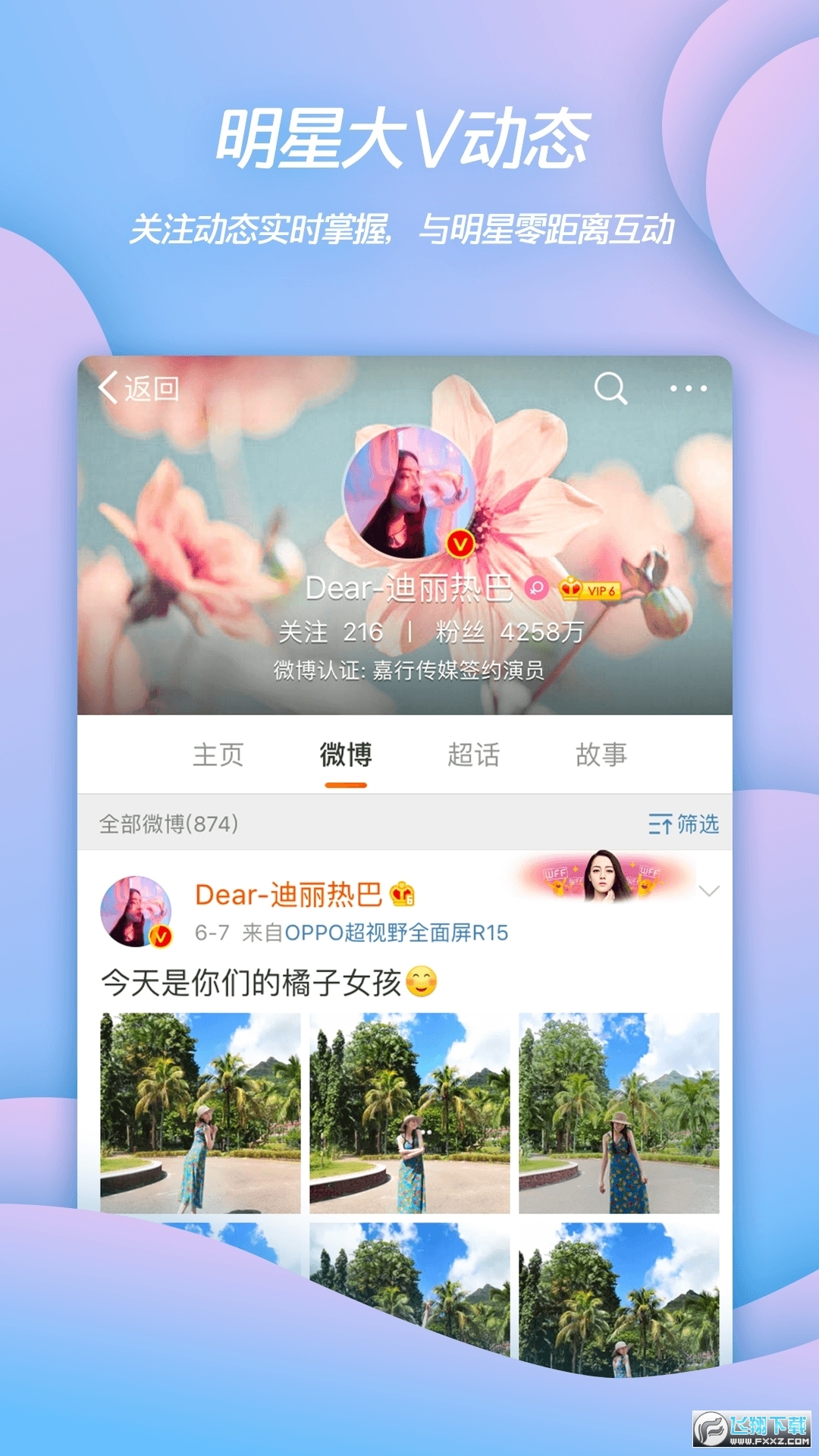 新浪微博app官方版