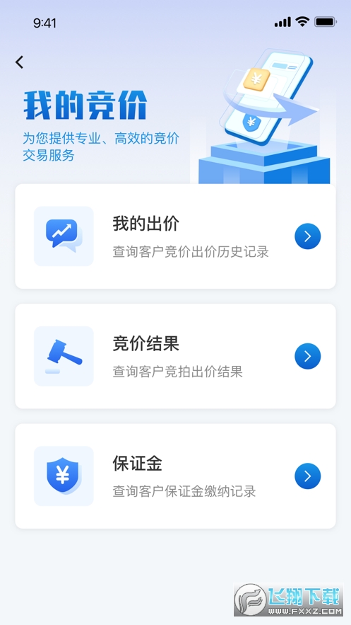 石化e贸网手机客户端