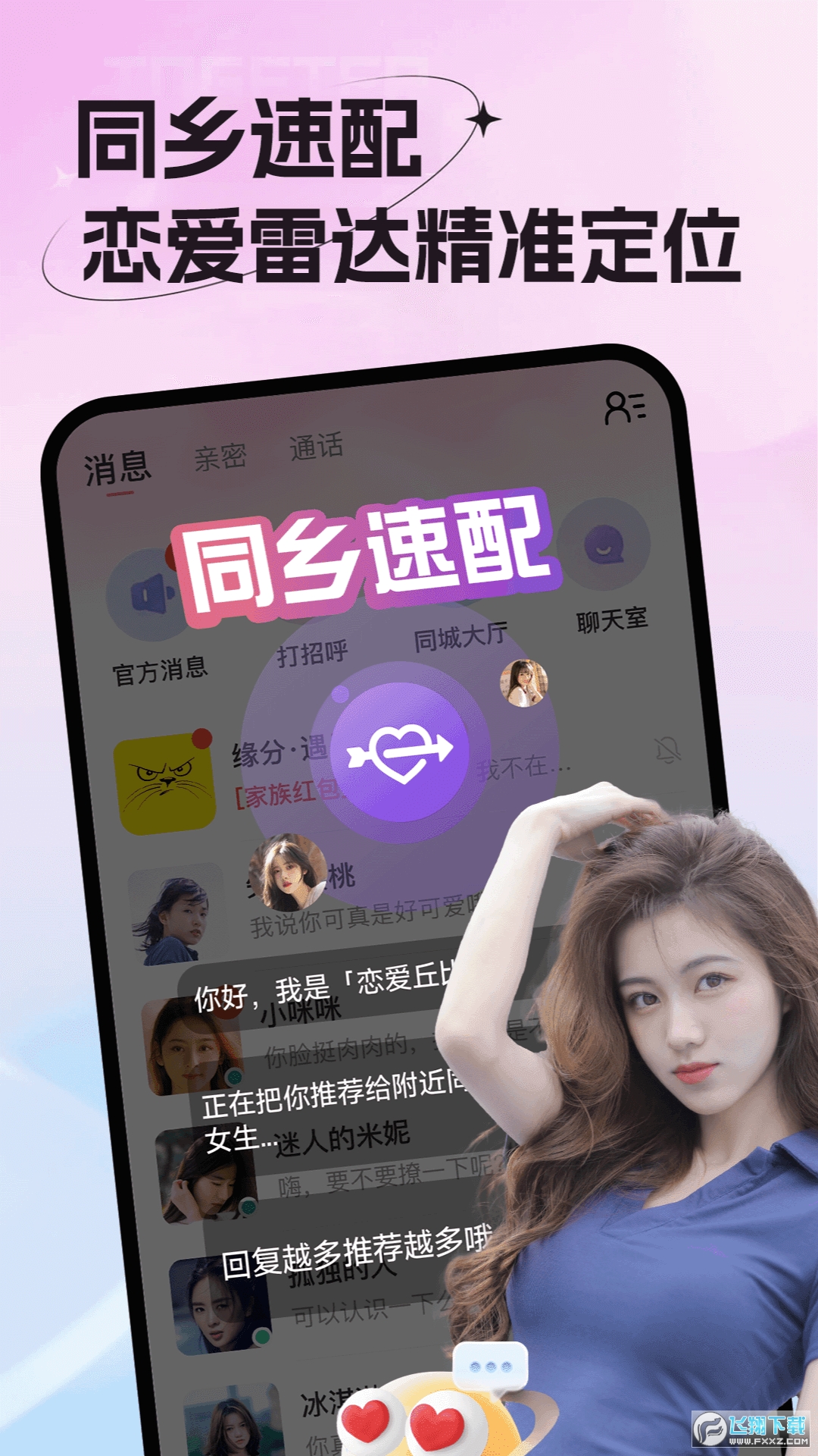 老乡婚恋社app安卓版
