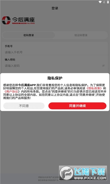 今后满座app最新版