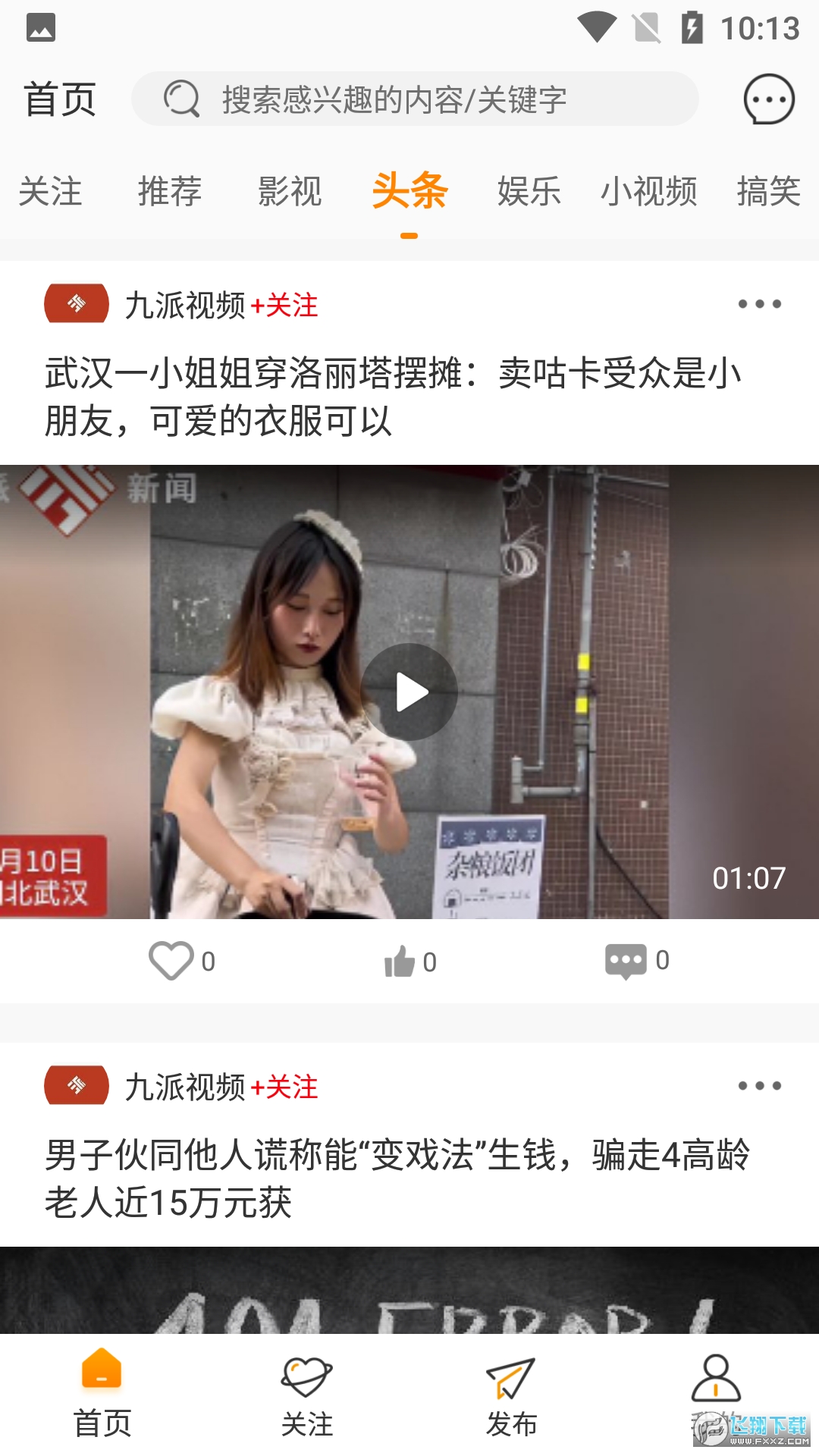 御风云视频app官方最新版
