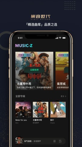 巢音世代音乐app最新版