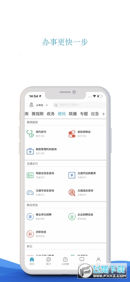 七彩云南app最新版2023官方正版
