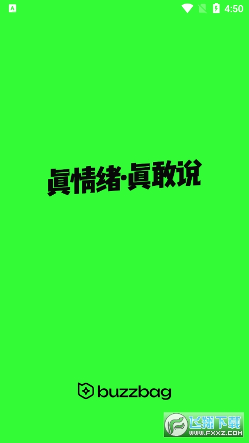 拔丝派app官方最新版