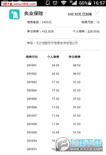 益阳智慧人社app
