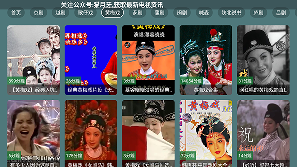 爱尚戏曲TV版apk下载电视版