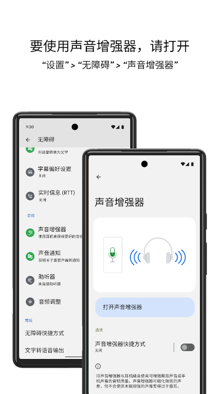 谷歌声音增强器(Sound Amplifier)官方安卓版