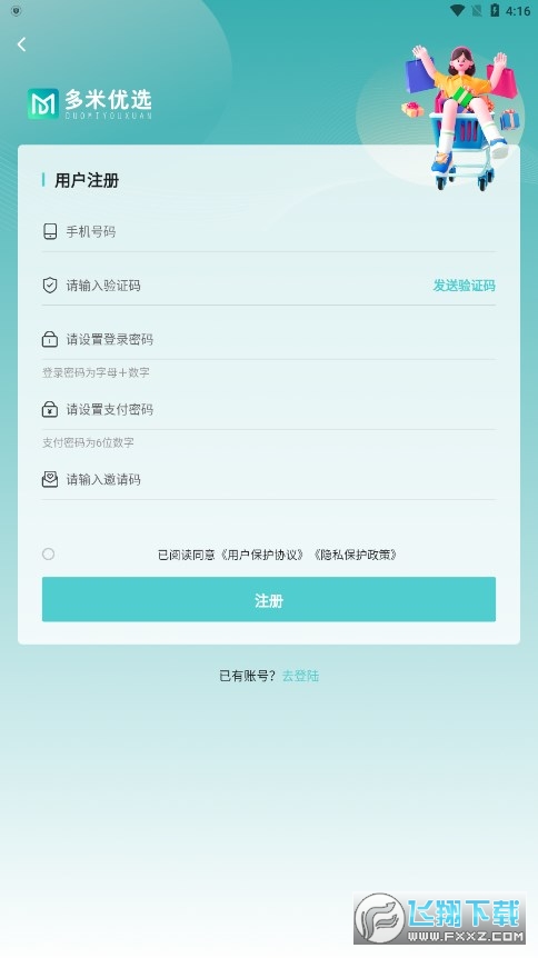 多米优选商城app安卓版