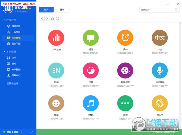 爱思助手