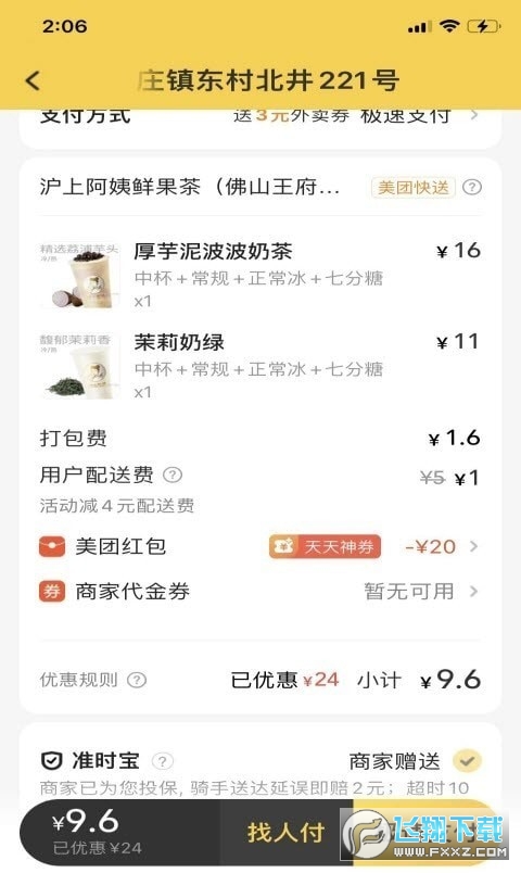 美团奶茶神券红包APP官方版