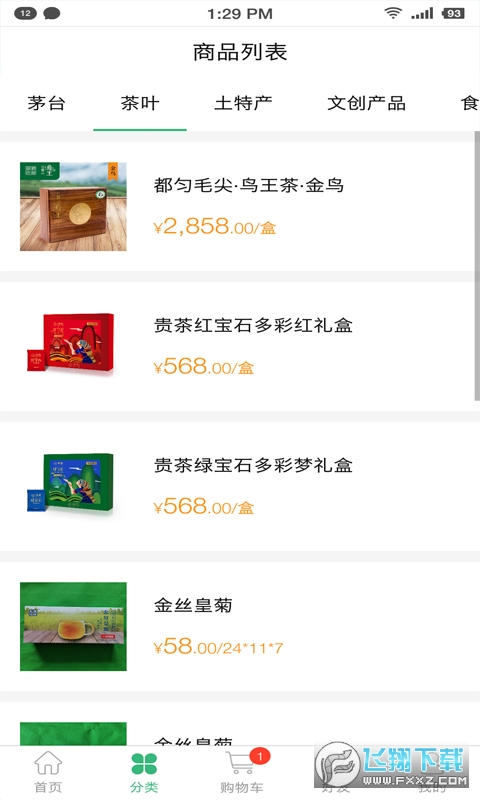空港商城软件官方版