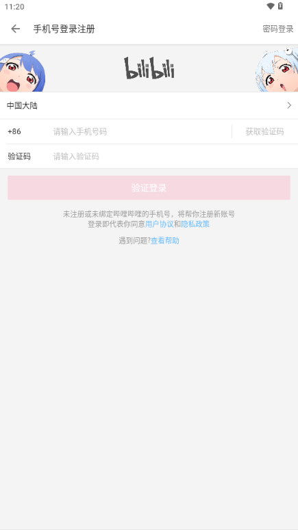 哔哩哔哩洛天依版安装包无广告