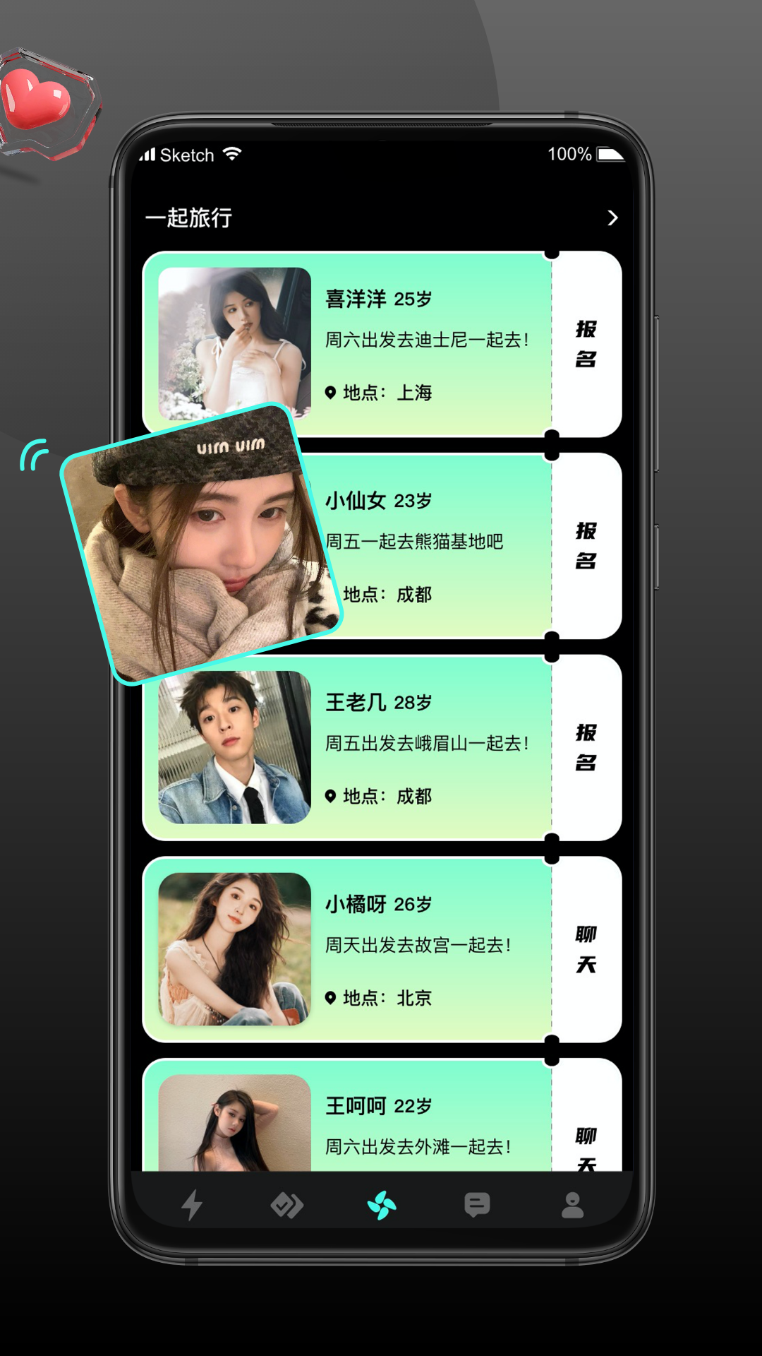 旅配交友软件最新版