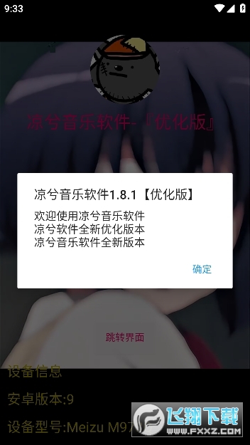 凉兮音乐app官方最新版