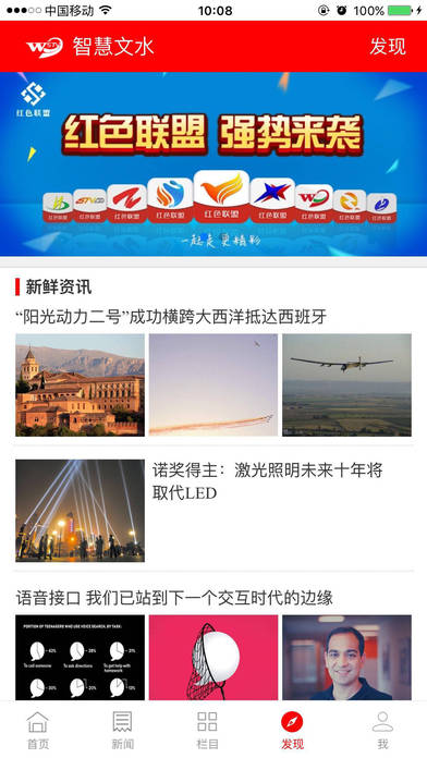 智慧文水app