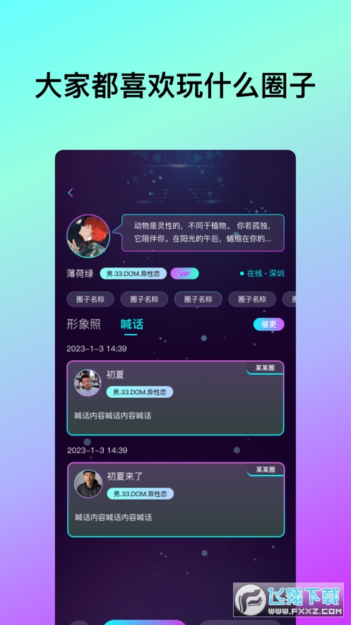 微乐园交友软件手机版