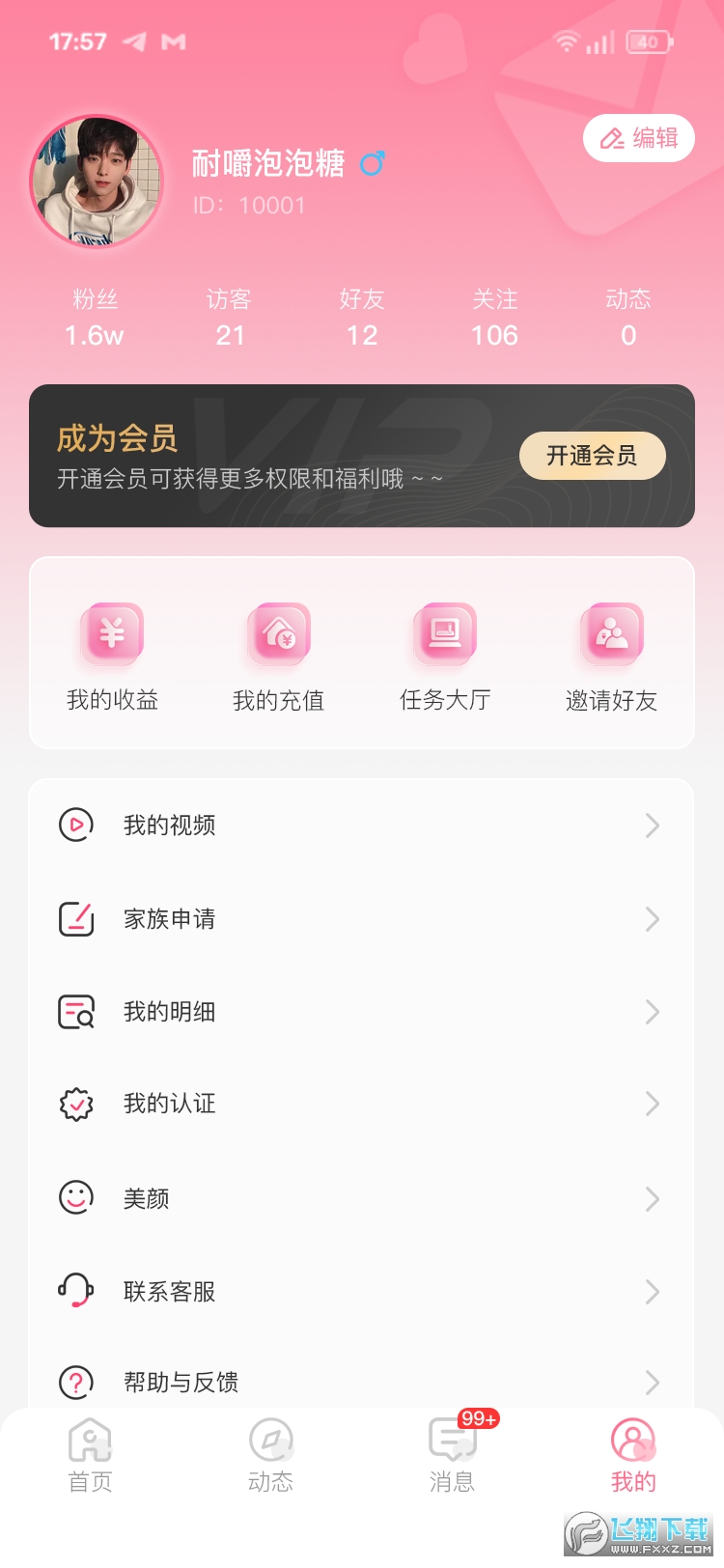 红笺交友软件安卓版