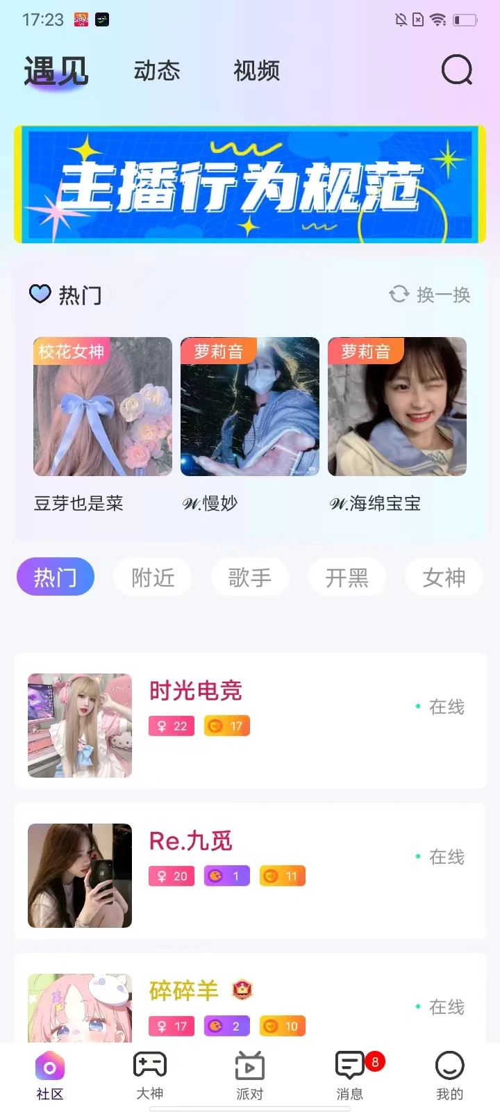 还好语音app官方最新版