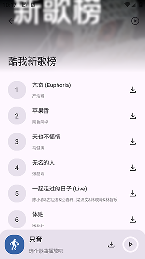 只音音乐app官方版