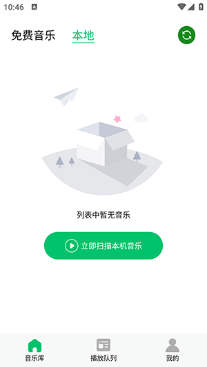 乐听免费音乐手机app最新版